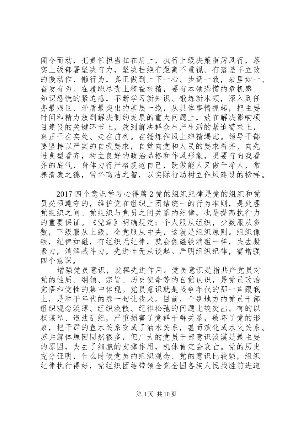 20XX年四个意识学习心得_第3页