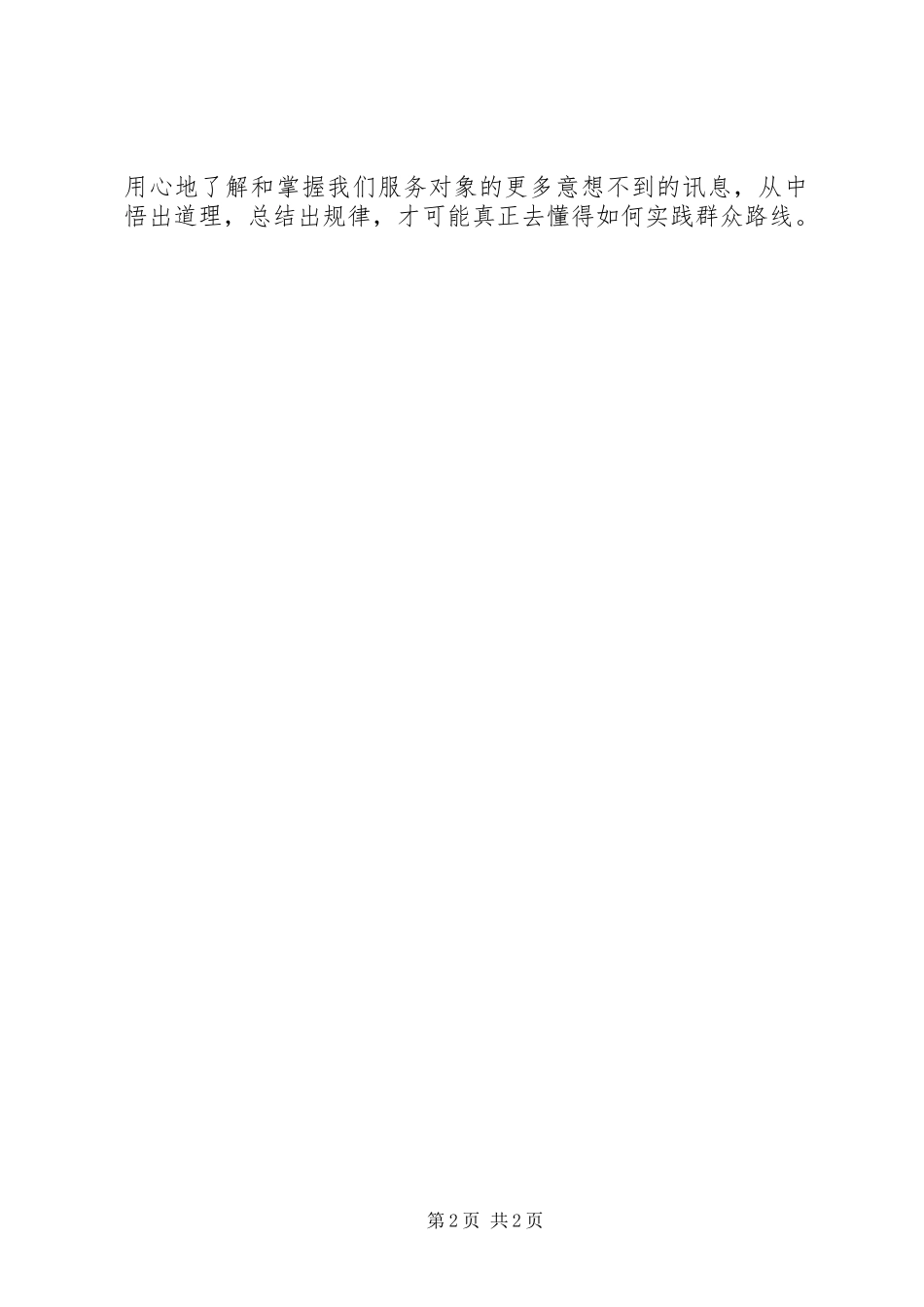 机关工作人员党的群众路线教育心得体会_第2页