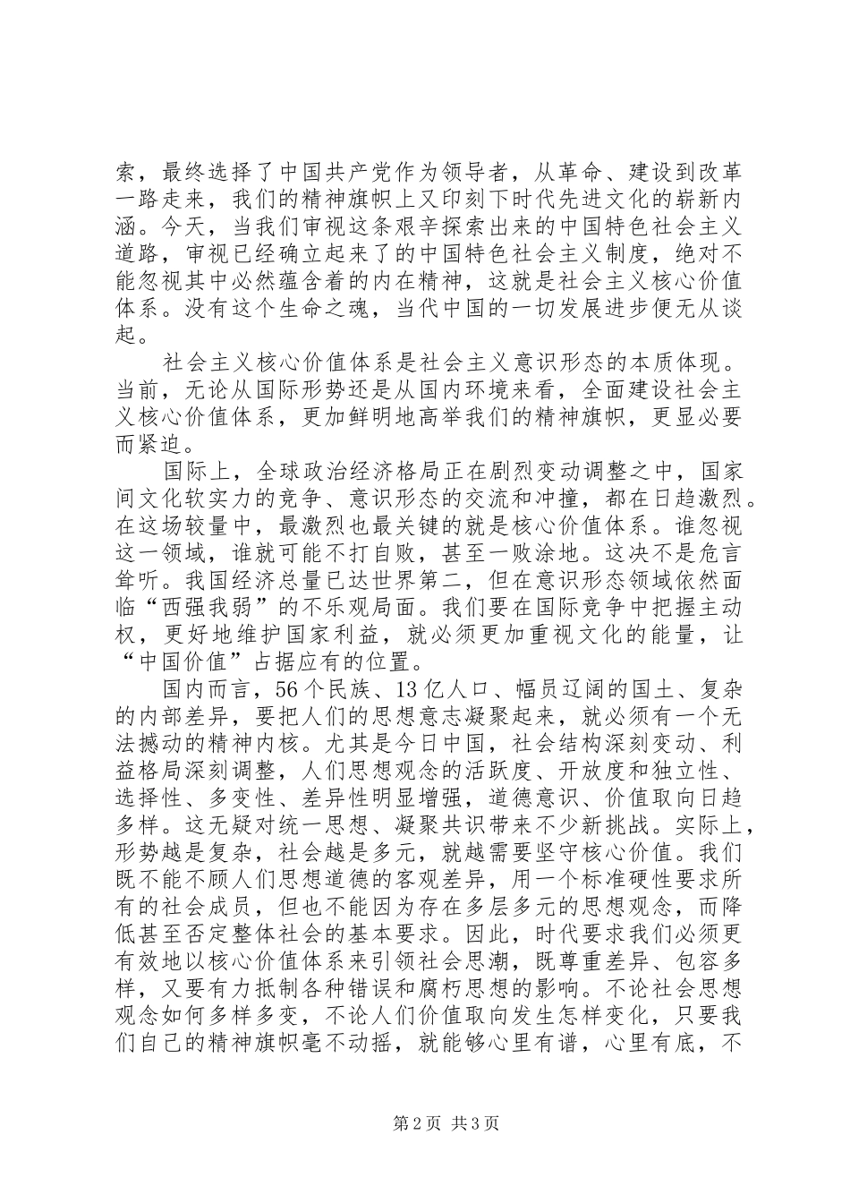 学习重庆第四次党代会精神心得体会(5)_2_第2页