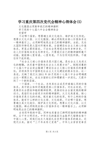 学习重庆第四次党代会精神心得体会(5)_2