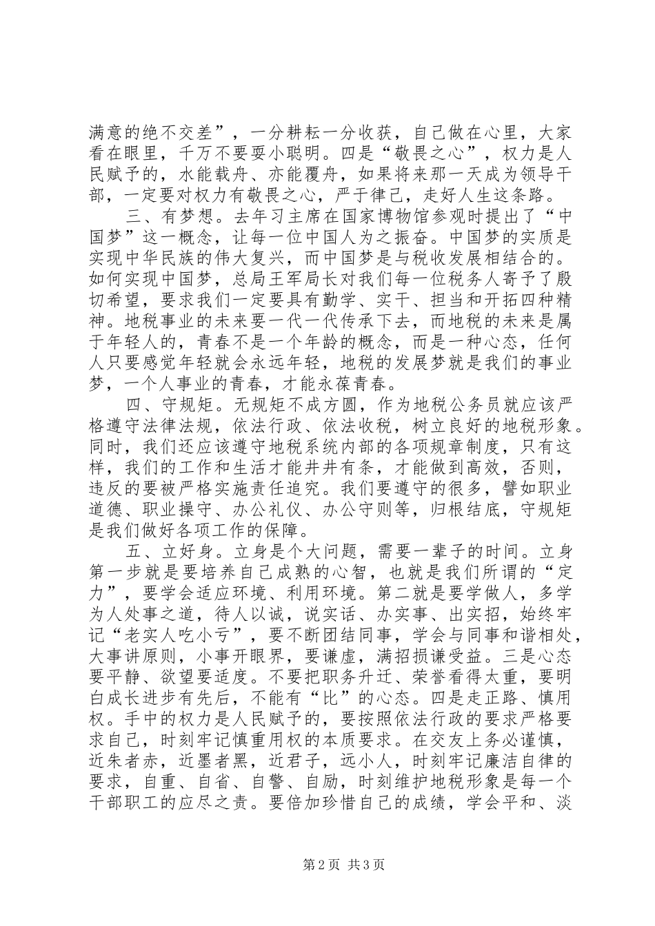 地税公务员初任培训感想_第2页