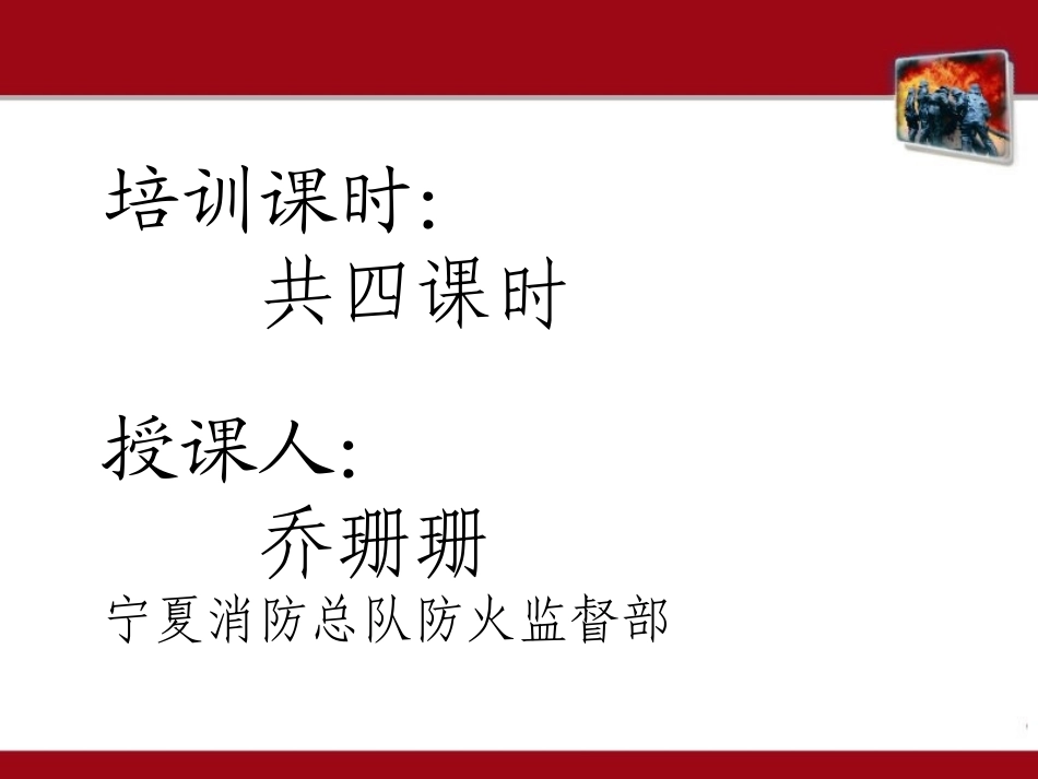 初期火灾处置_第3页