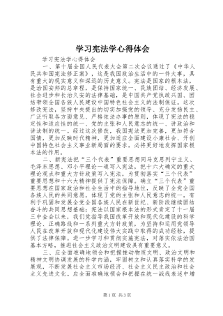 学习宪法学心得体会