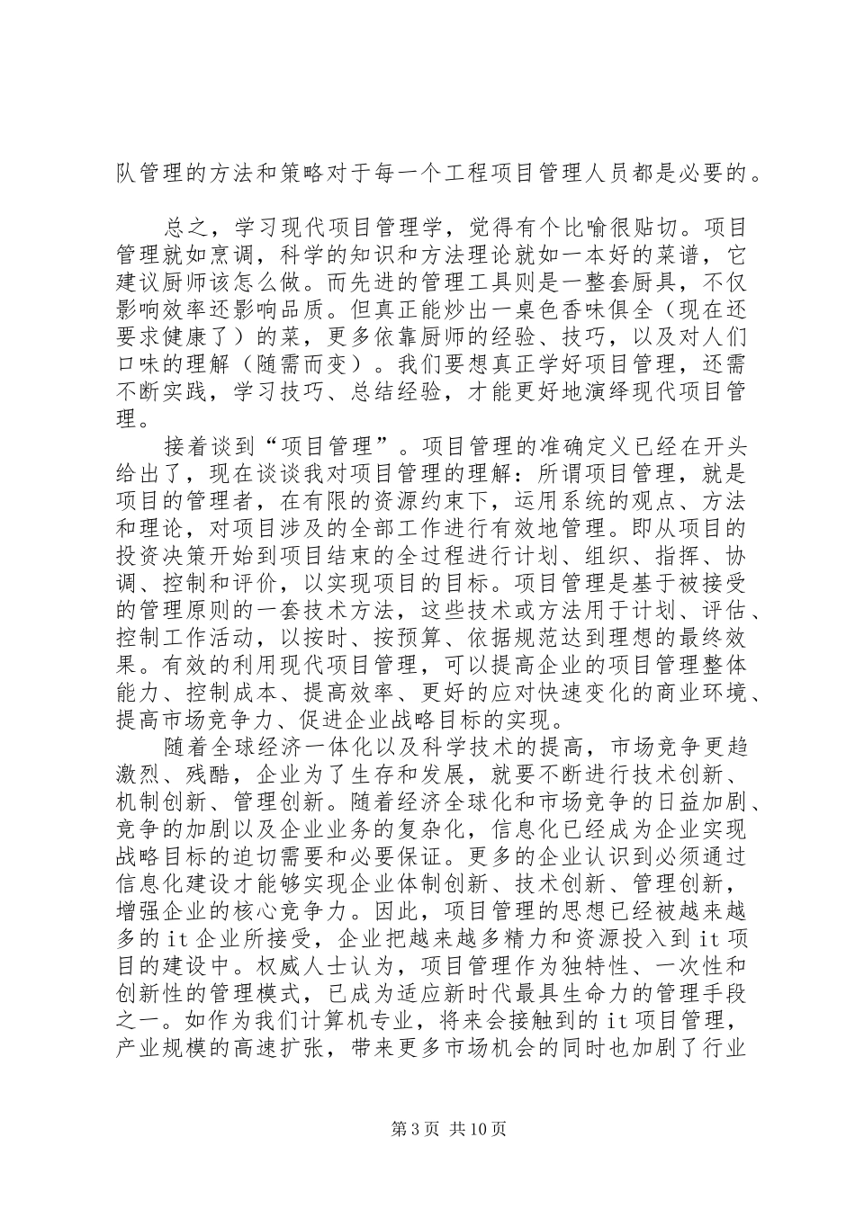 项目管理学习心得_1_第3页