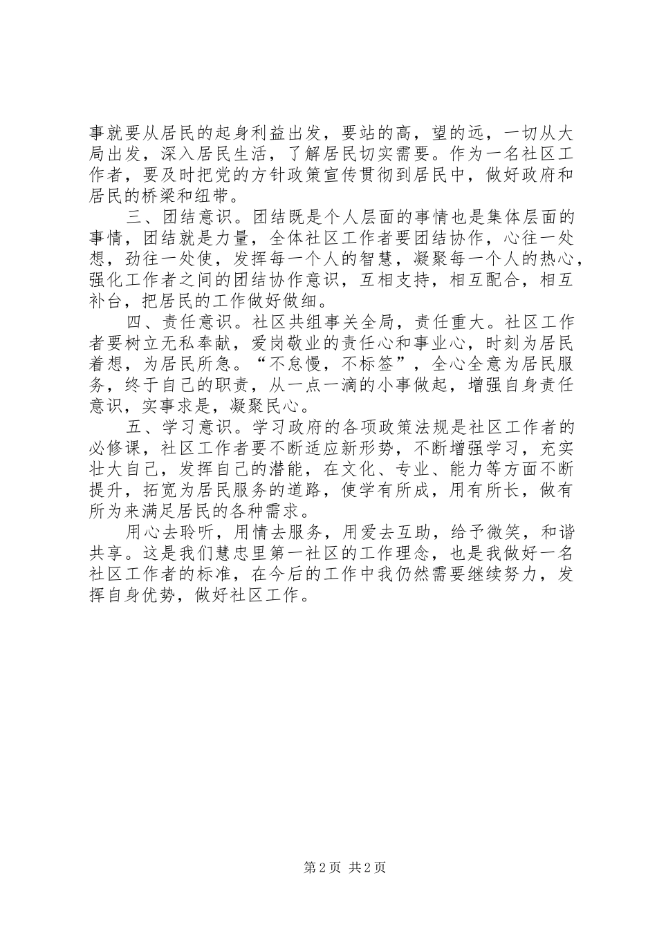 爱岗敬业无私奉献(开展两学一做的心得体会)_第2页