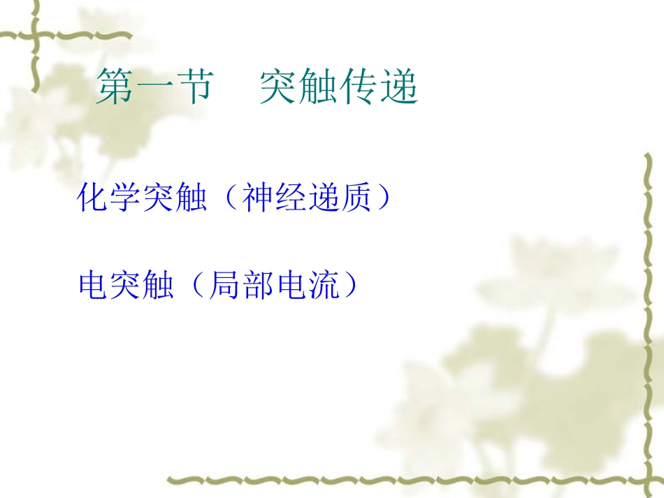 神经系统功能活动的基本原理_第3页