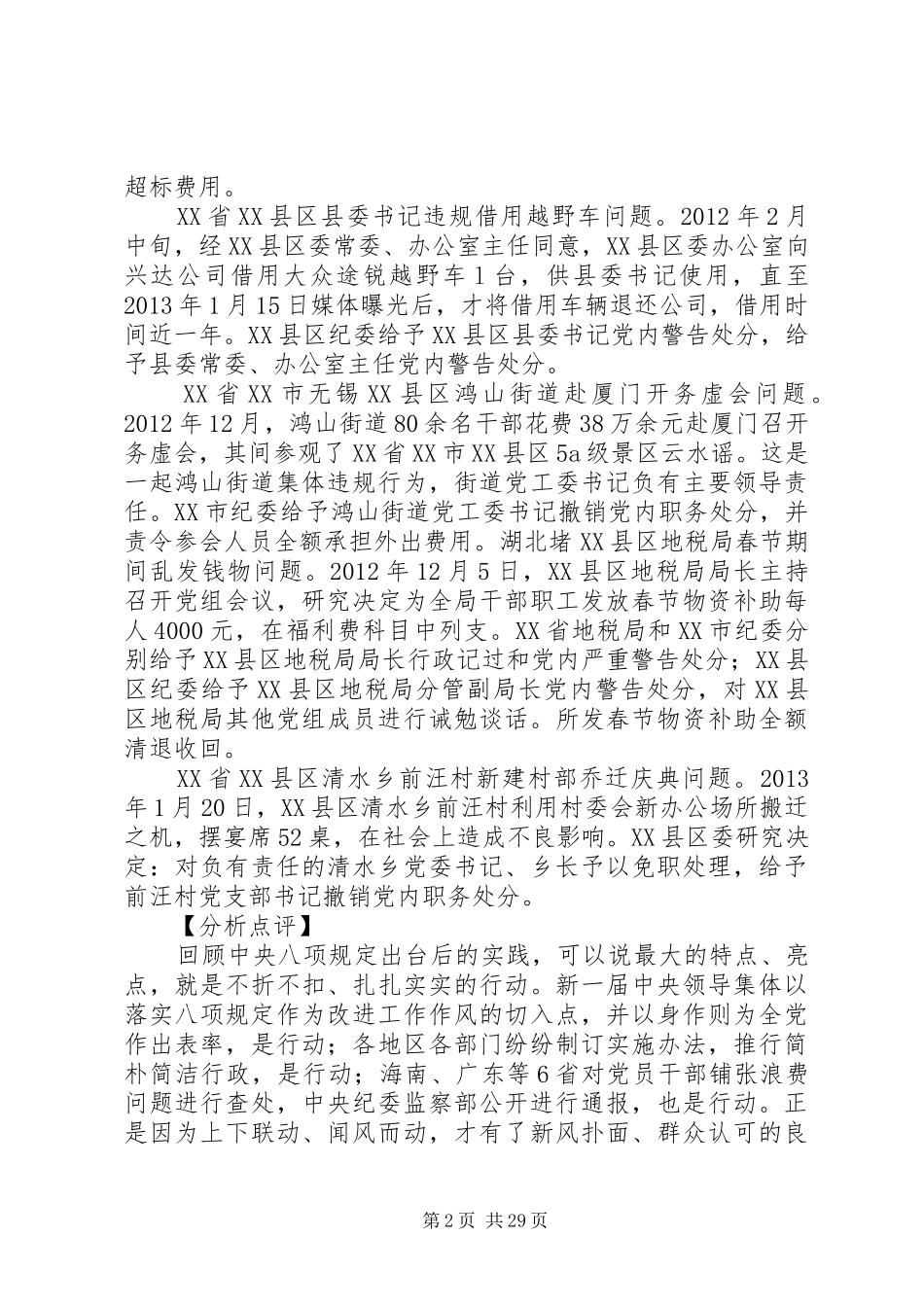 学习《损害群众利益典型案例分析》心得体会[样例5]_2_第2页