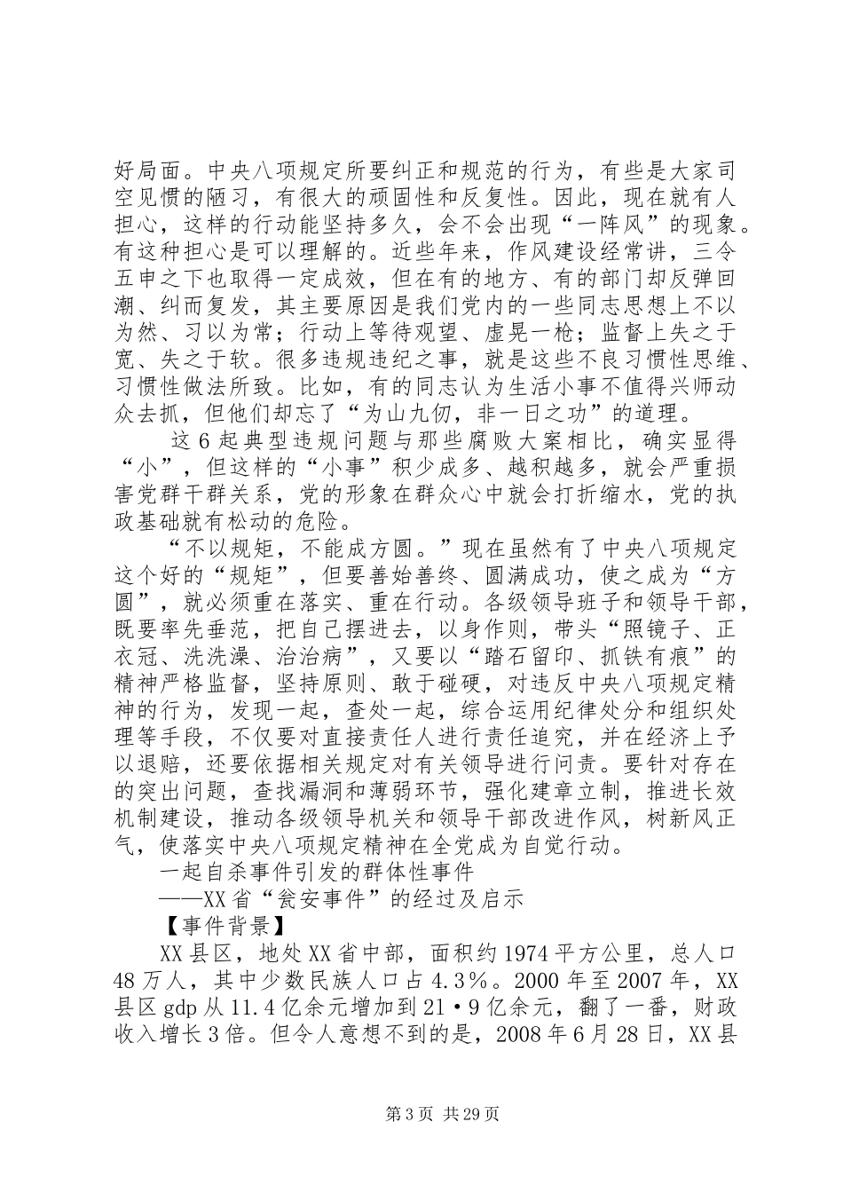 学习《损害群众利益典型案例分析》心得体会[样例5]_2_第3页