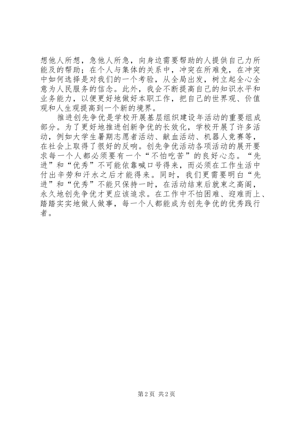 推优积极分子党校学习体会_第2页