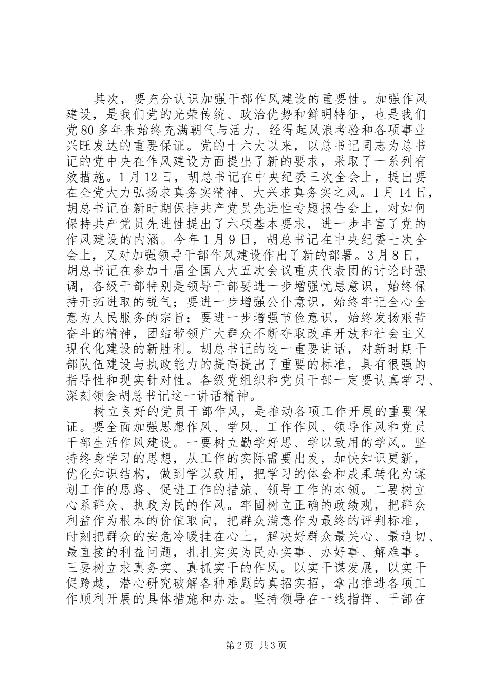 一创双优集中教育心得体会2[最终版] (2)_第2页