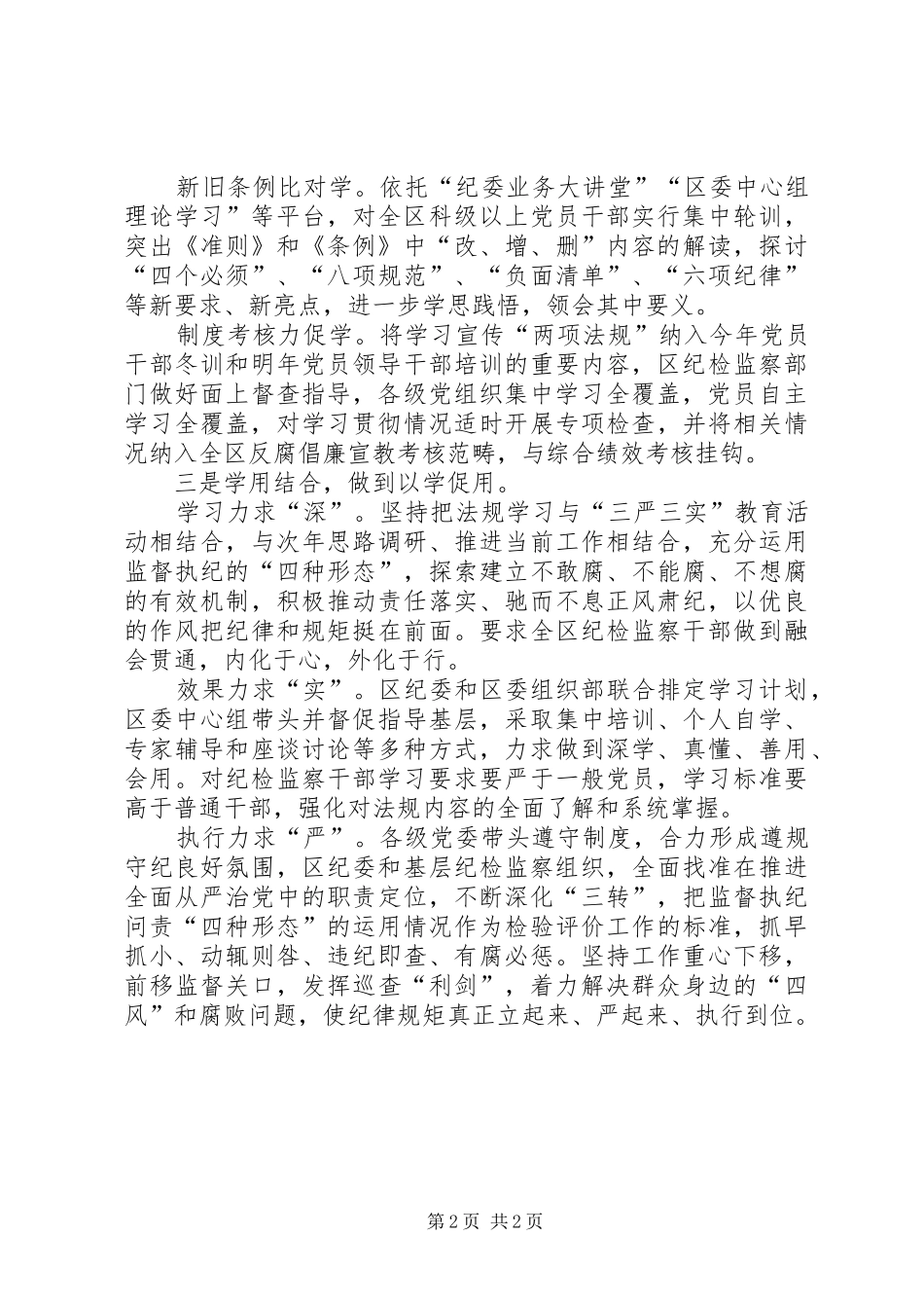 监察局学习新《准则》和《条例》心得体会2篇 (3)_第2页
