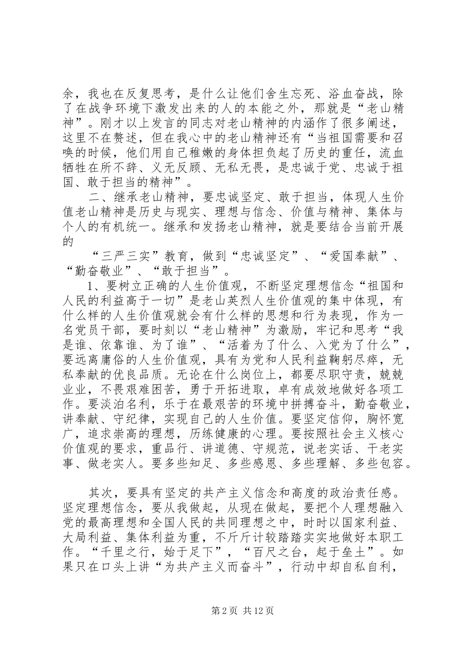 老山精神学习心得体会_2_第2页