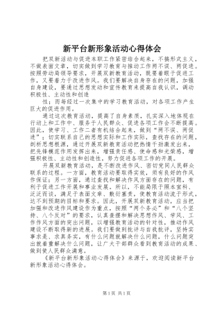 新平台新形象活动心得体会