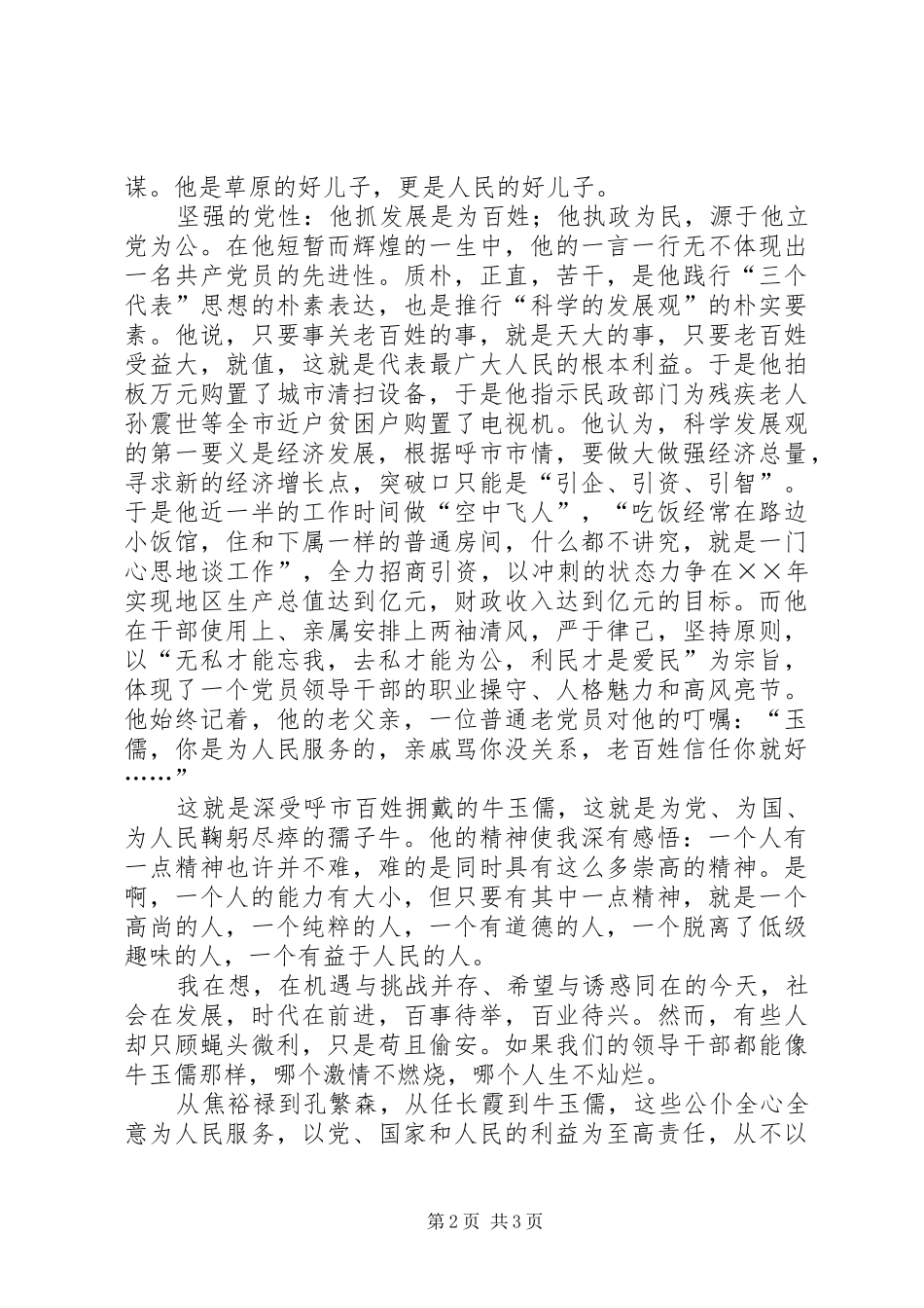 学习牛玉儒事迹的心得体会－－名为牛玉儒人为孺子牛_第2页