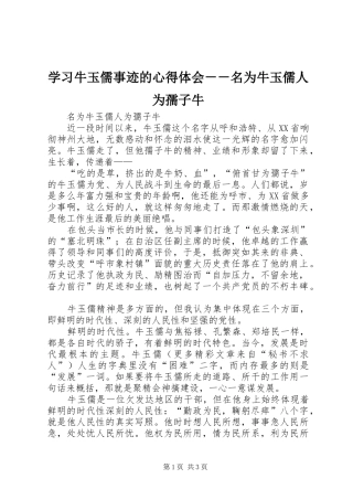 学习牛玉儒事迹的心得体会－－名为牛玉儒人为孺子牛