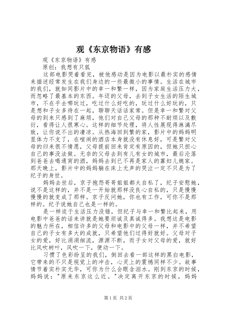 观《东京物语》有感_第1页