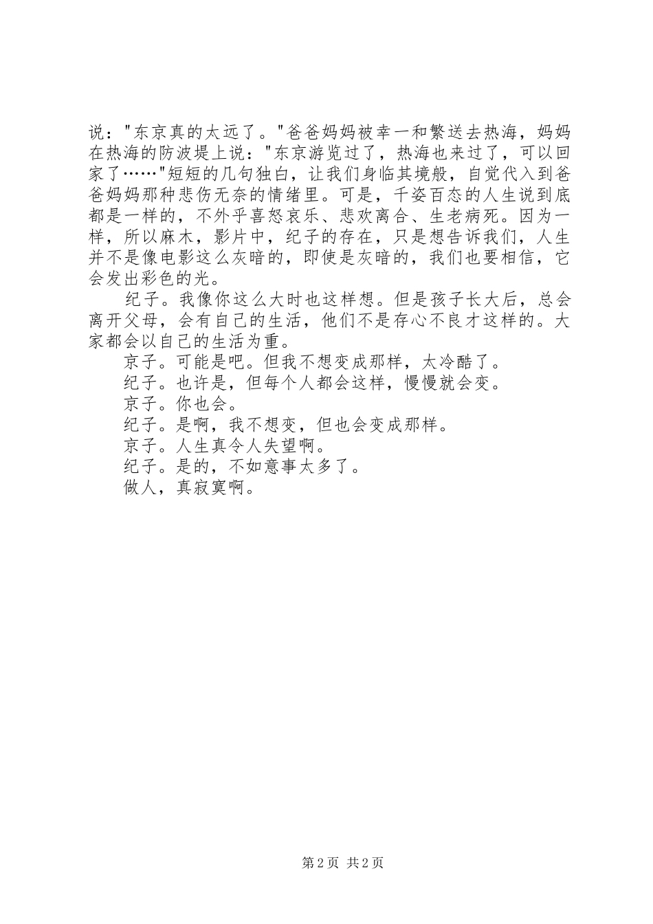 观《东京物语》有感_第2页