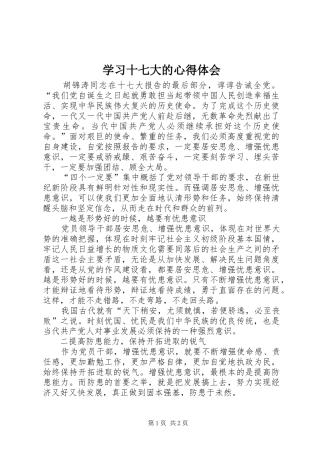 学习十七大的心得体会