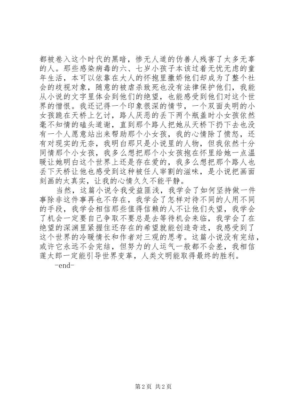 读《漆黑的子弹》有感_第2页