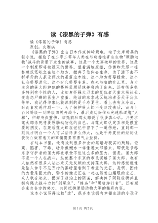读《漆黑的子弹》有感