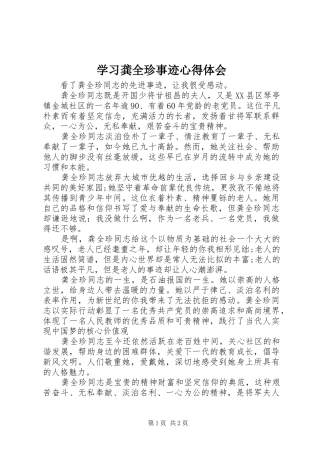 学习龚全珍事迹心得体会