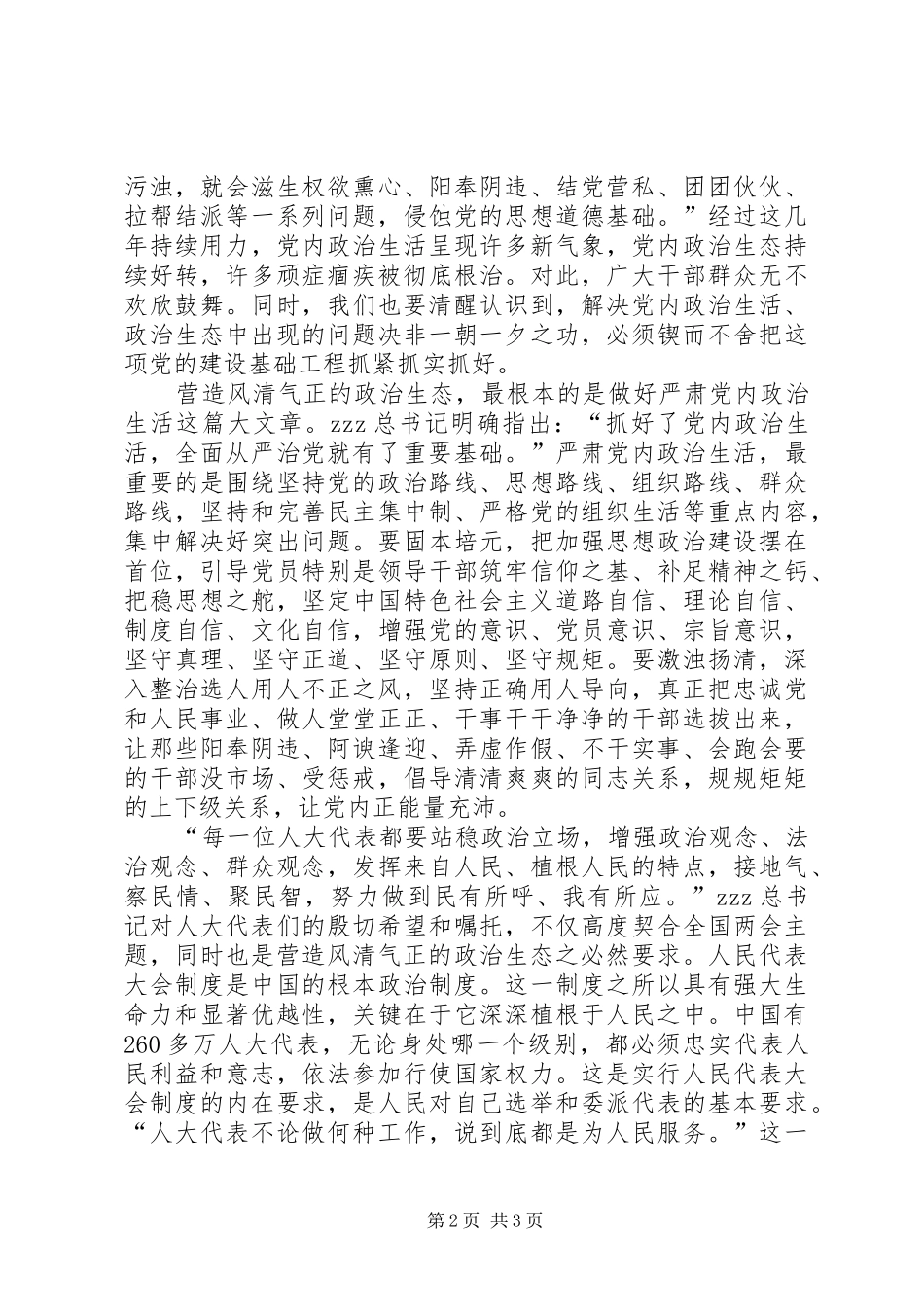 学习XX年全国两会心得体会_第2页