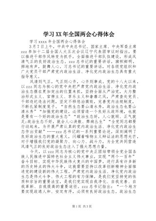 学习XX年全国两会心得体会