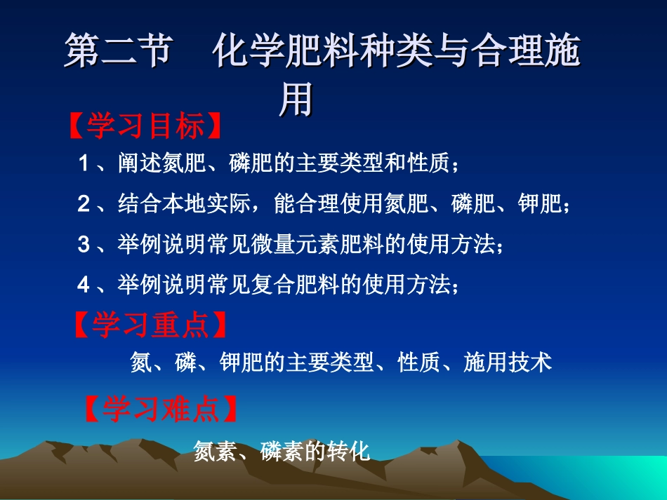 化肥的种类和合理施用_第2页