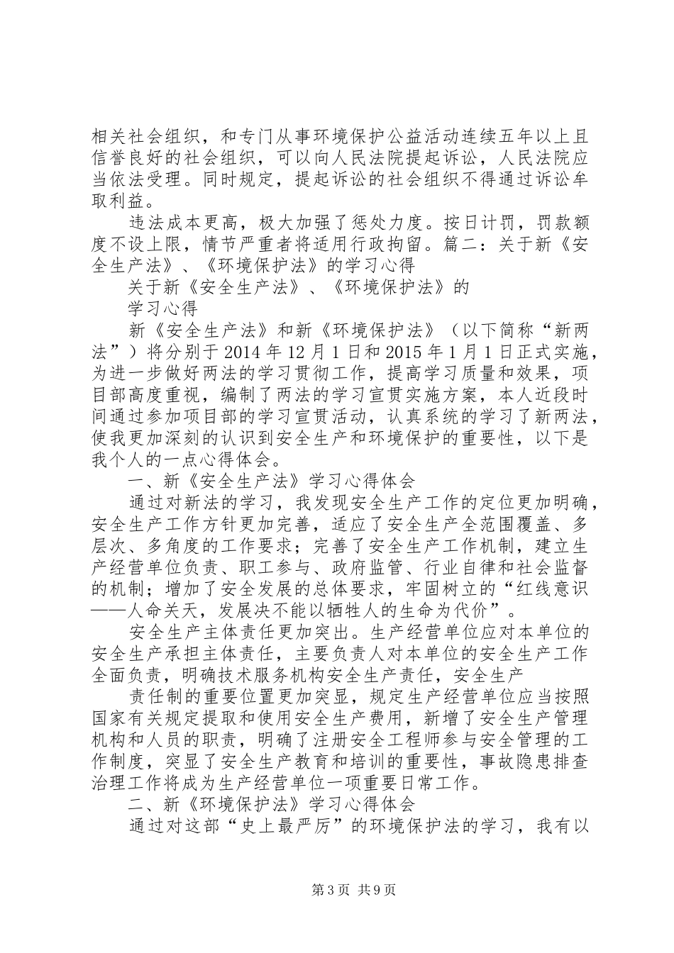 新两法学习心得体会_第3页