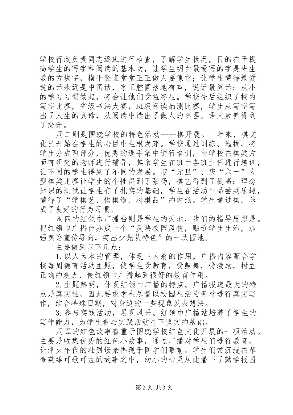 做一个有为的人(公司党委赴嘉兴南湖参观学习有感)_第2页
