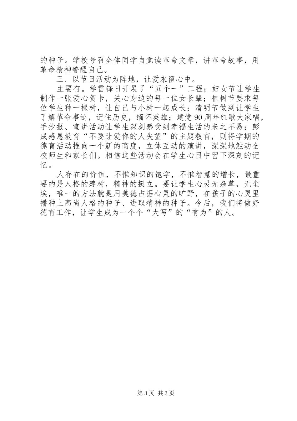 做一个有为的人(公司党委赴嘉兴南湖参观学习有感)_第3页