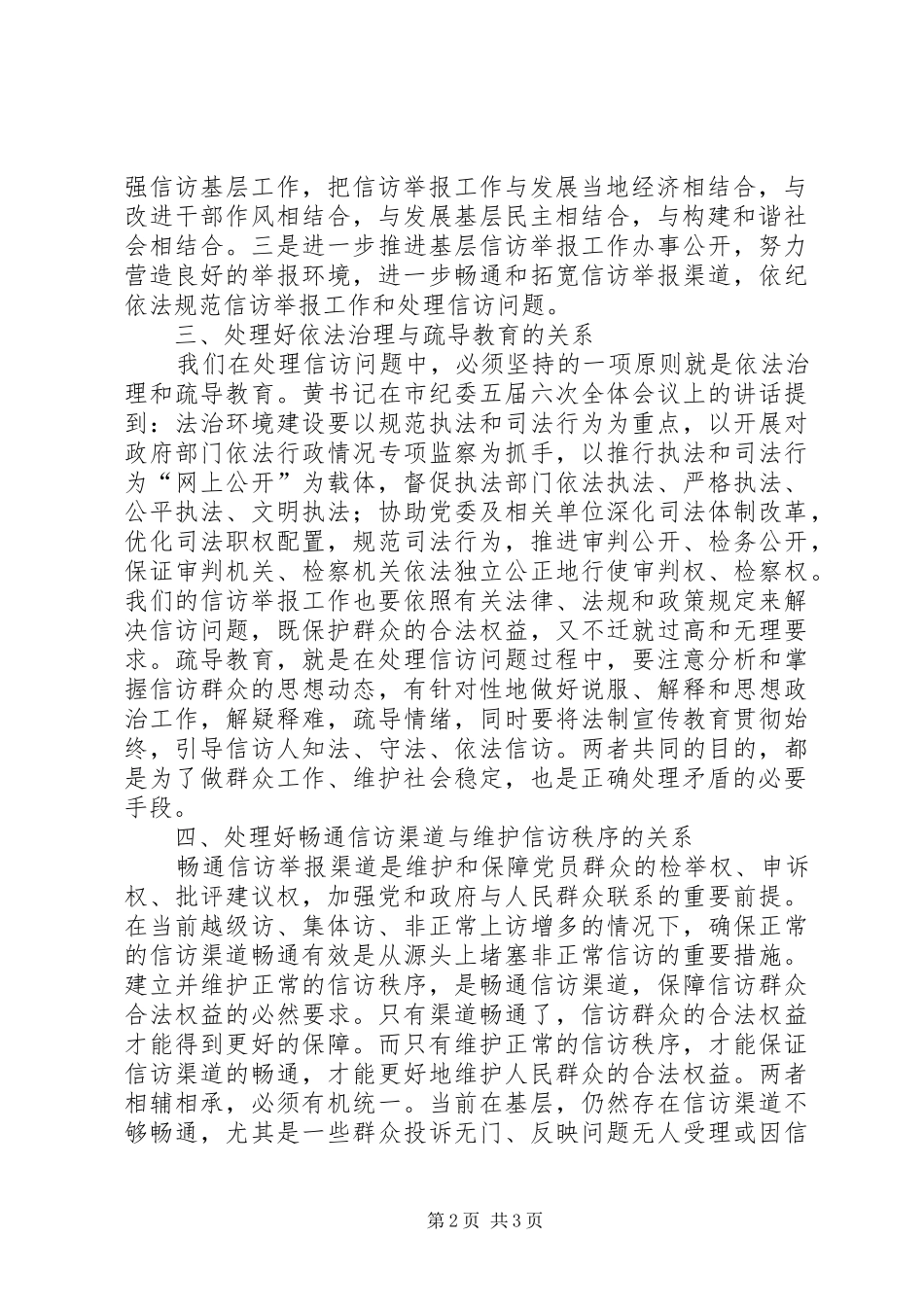 纪检监察室干部解放思想大讨论心得体会3_第2页