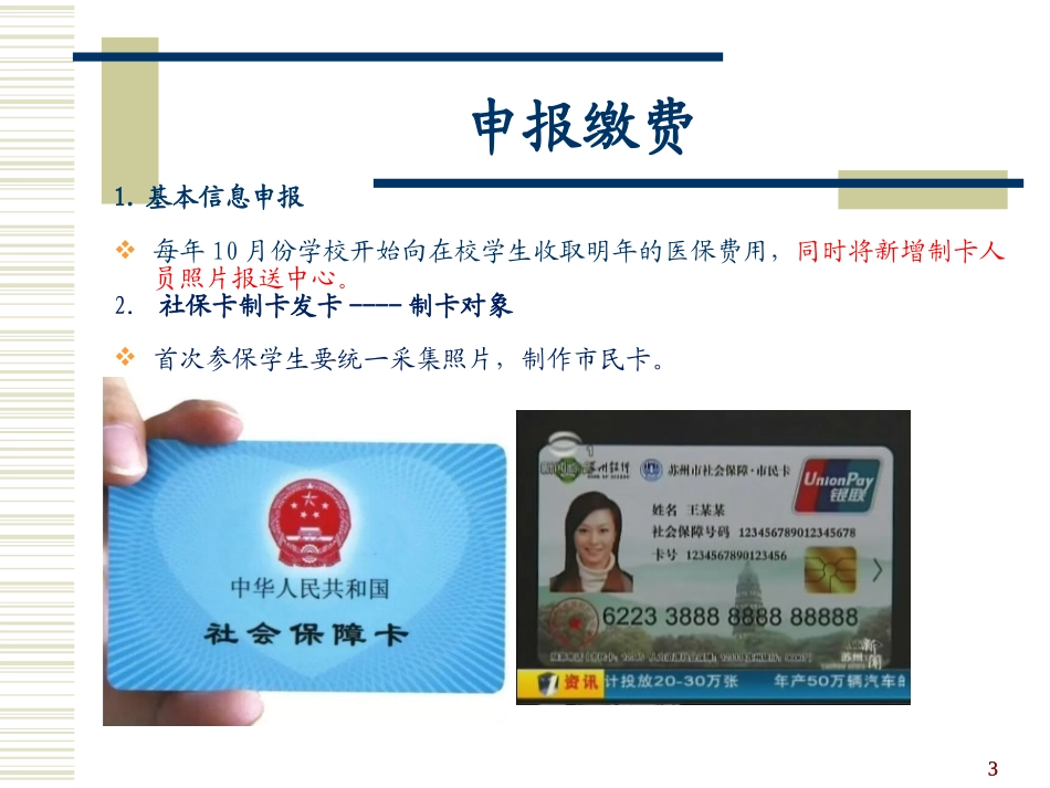 医保及安全知识_第3页