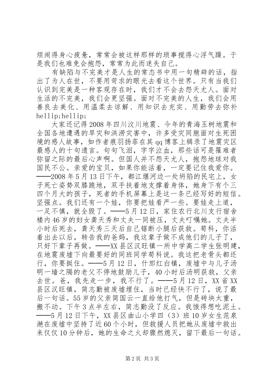 品读《不抱怨的智慧》有感_第2页