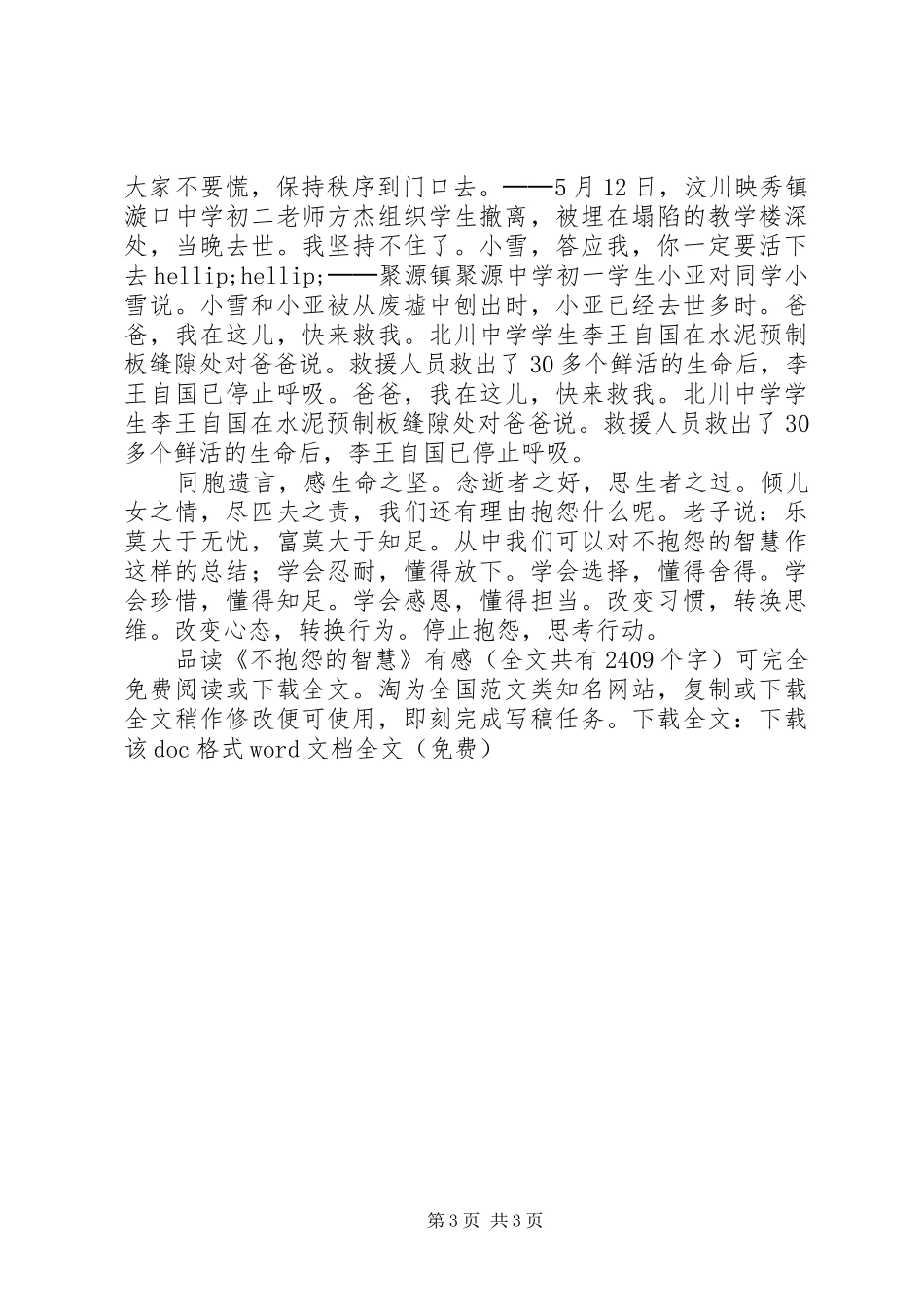 品读《不抱怨的智慧》有感_第3页