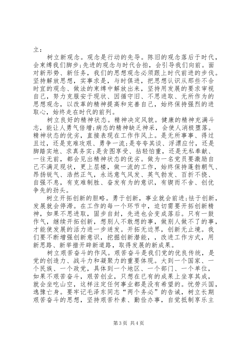 领导干部学习创先争优活动心得体会_2_第3页