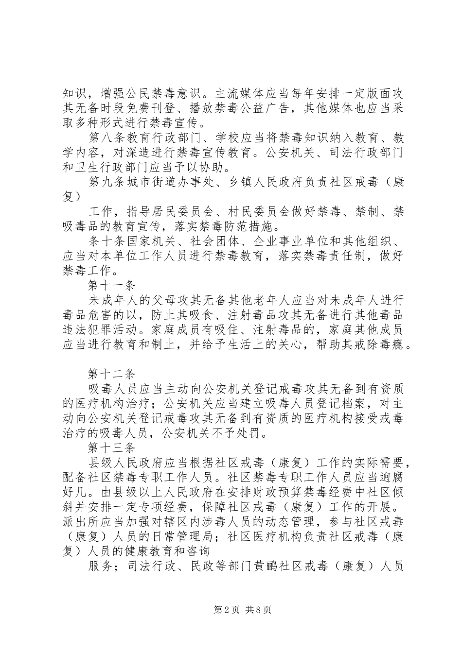 学习《XX省禁毒条例》心得陈红梅_第2页