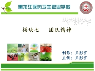 模块七团队精神剖析