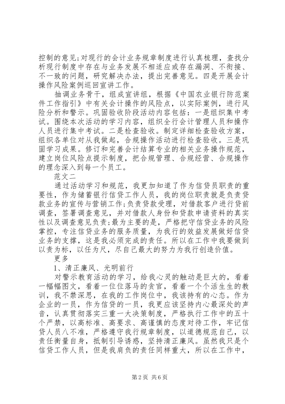 警示教育合规回头看心得体会_第2页