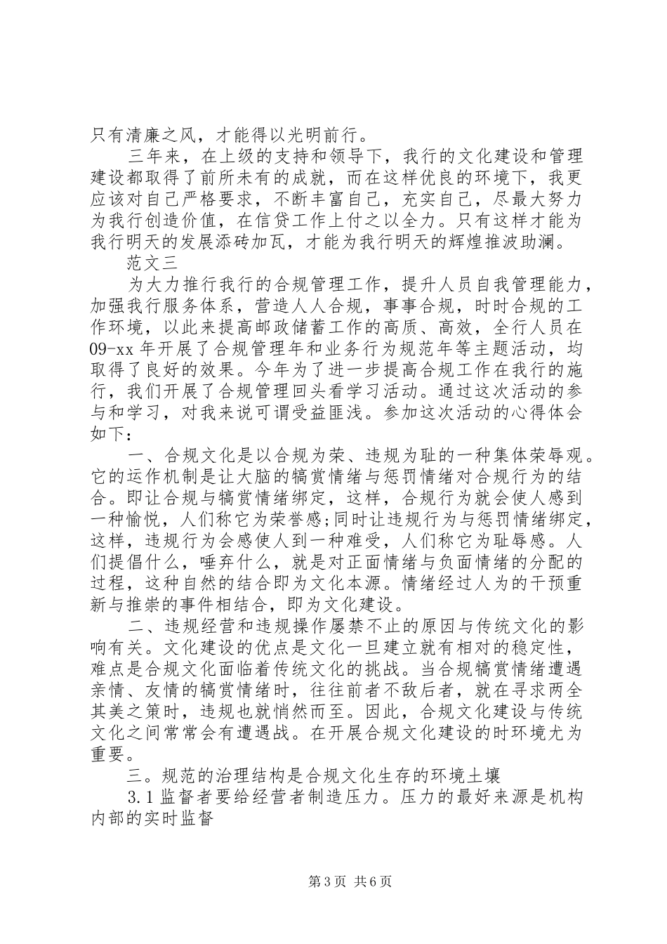 警示教育合规回头看心得体会_第3页