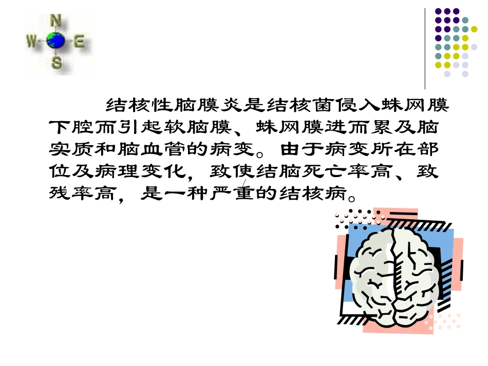 结核性脑膜炎诊断治疗的新进展20080⑼_第3页