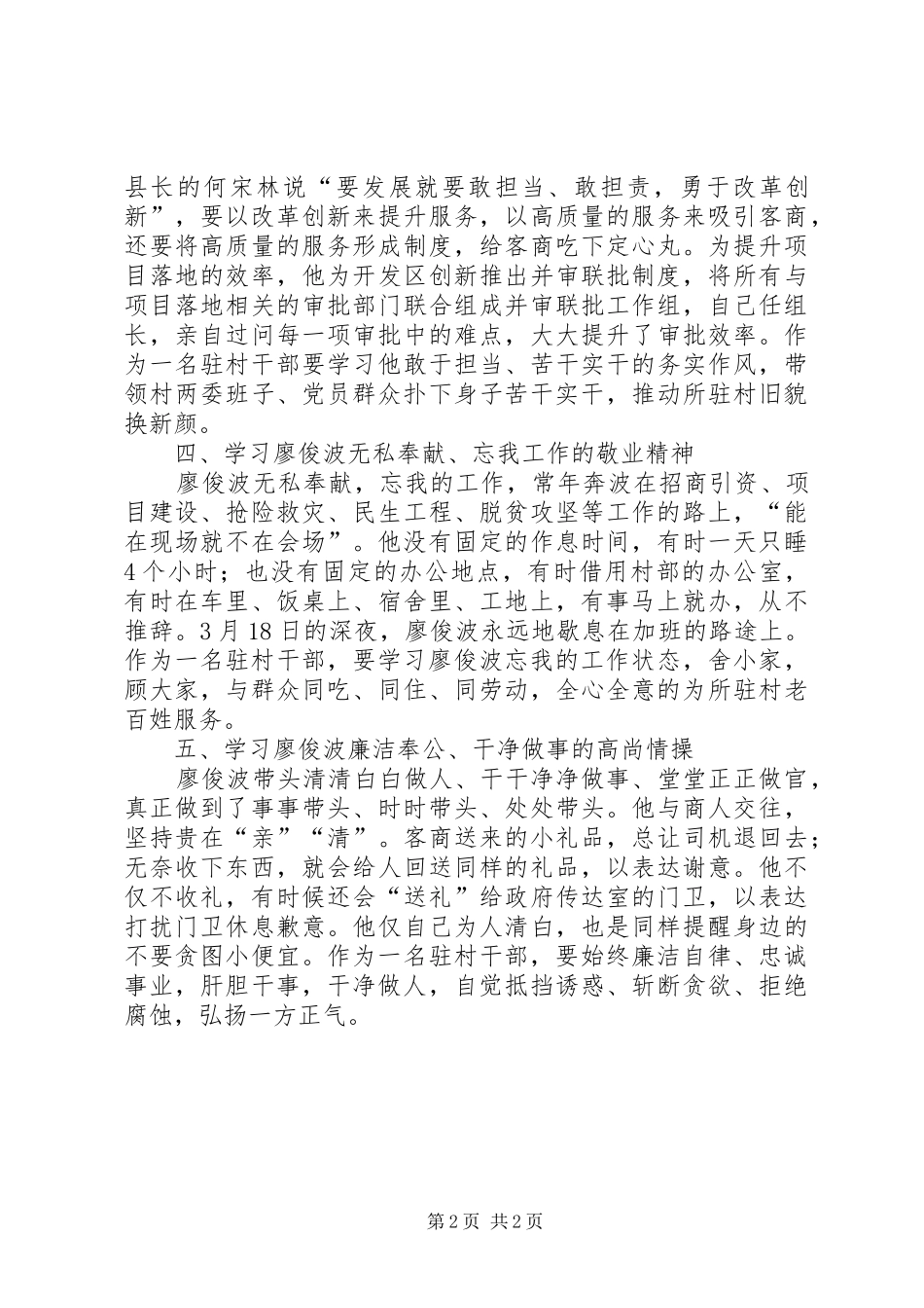 廖俊波先进事迹学习心得_第2页