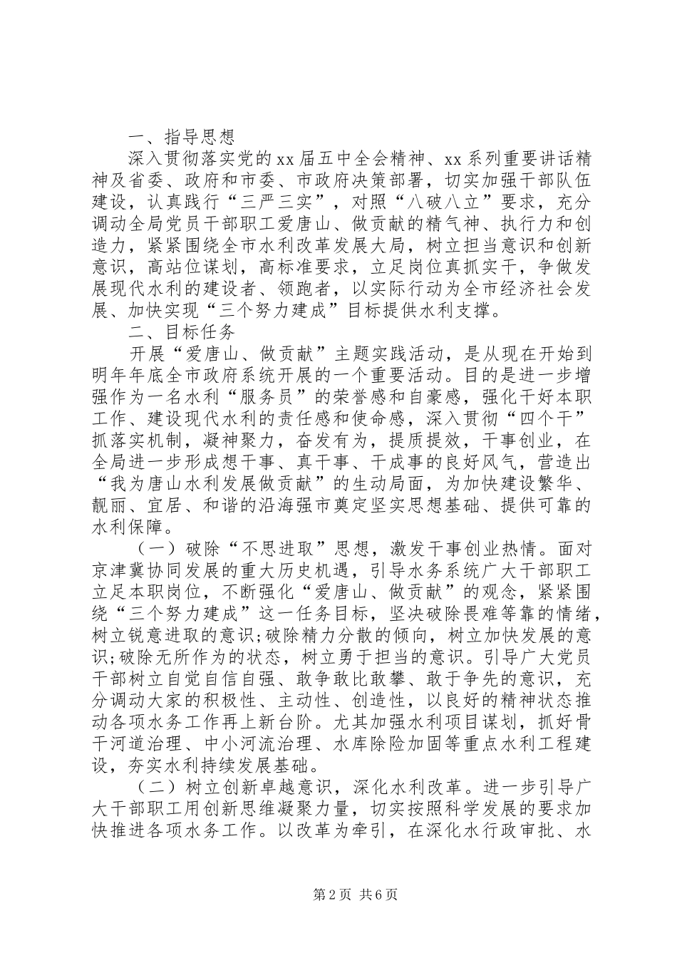 20XX年关于爱唐山做贡献心得体会_第2页