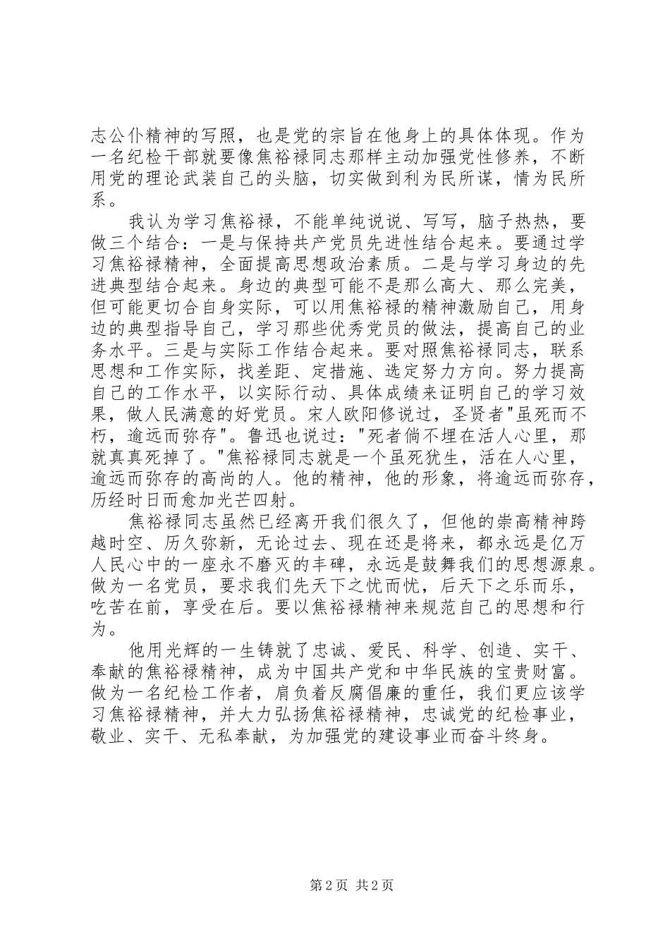 观看《焦裕禄》纪录片心得_第2页