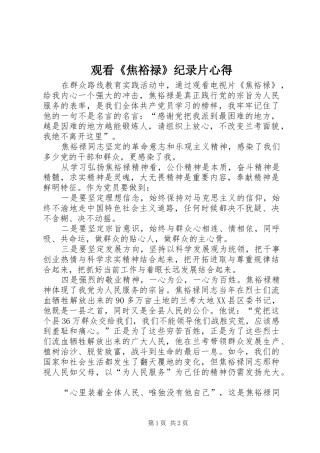 观看《焦裕禄》纪录片心得