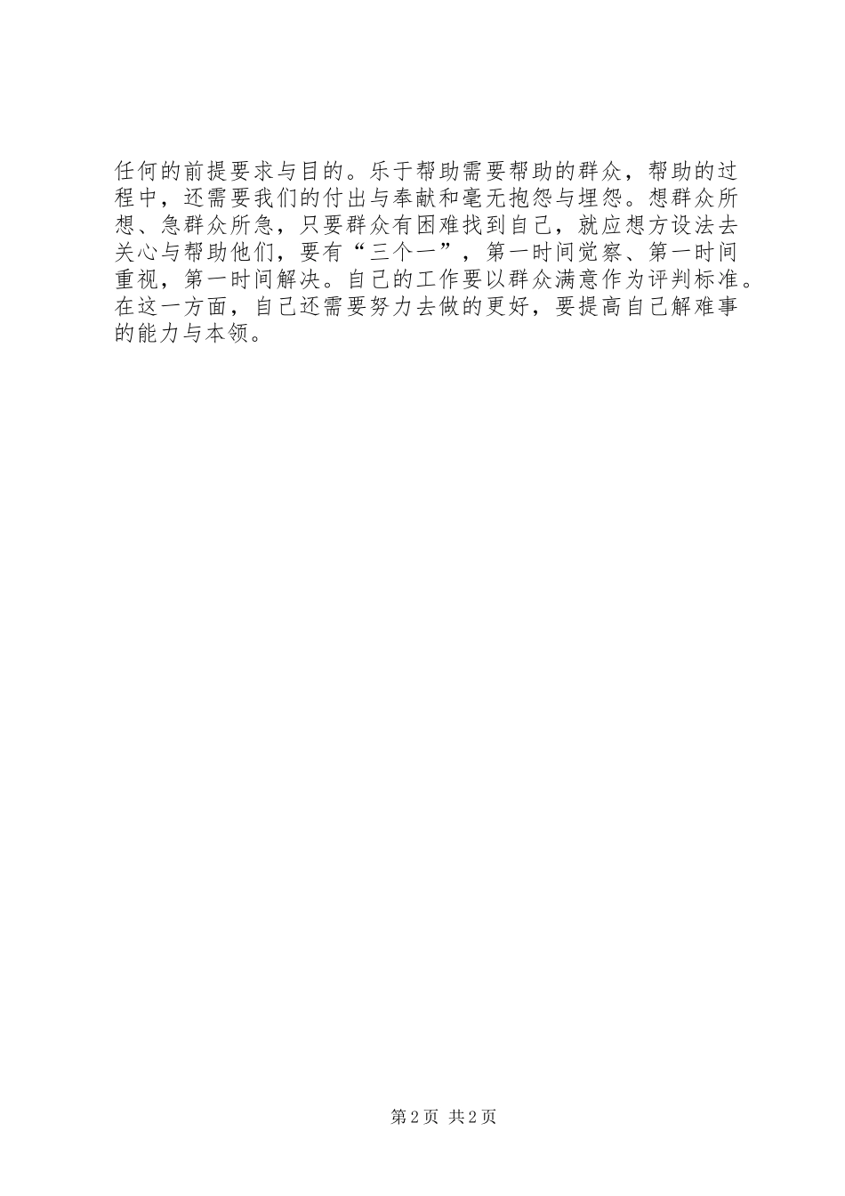 建党90周年大会讲话学习心得_第2页