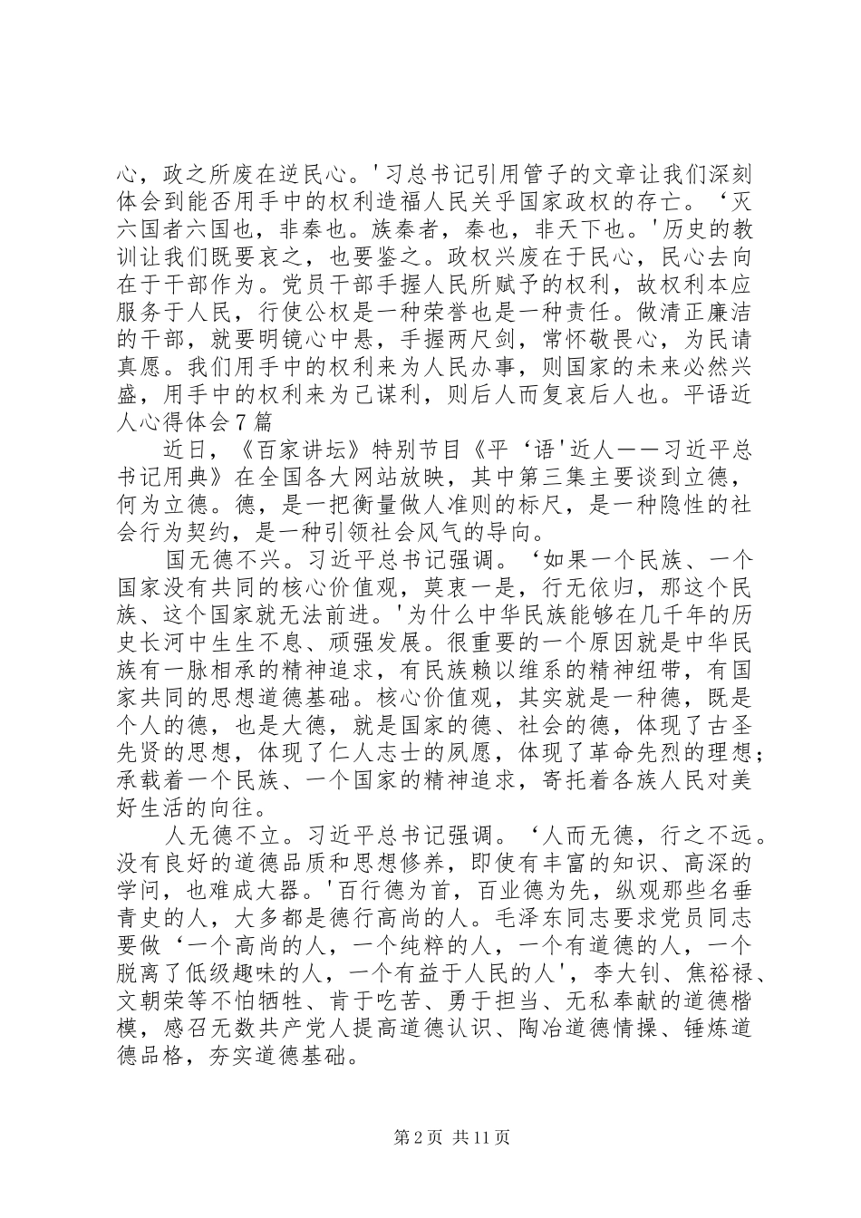 平语近人心得体会6篇_第2页