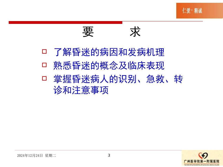 昏迷的急诊处理_第3页