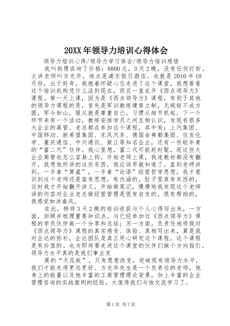 20XX年领导力培训心得体会 (2)_第1页