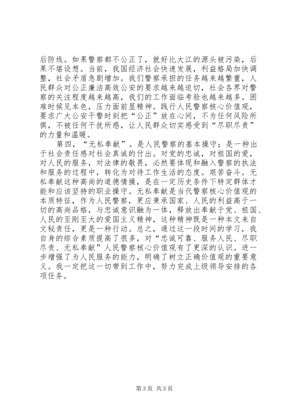 5核心价值观心得体会_第3页